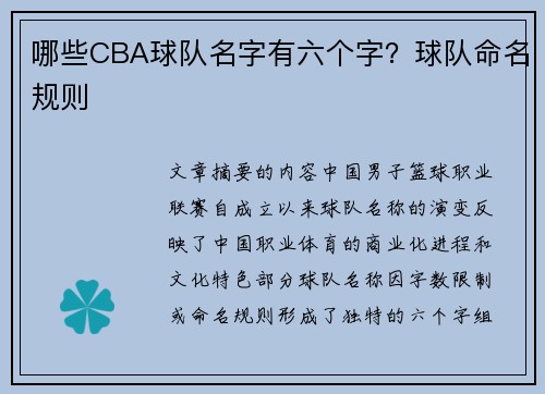 哪些CBA球队名字有六个字？球队命名规则