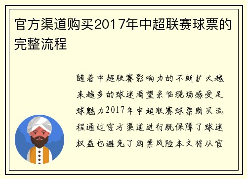官方渠道购买2017年中超联赛球票的完整流程