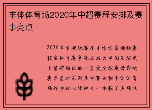 丰体体育场2020年中超赛程安排及赛事亮点