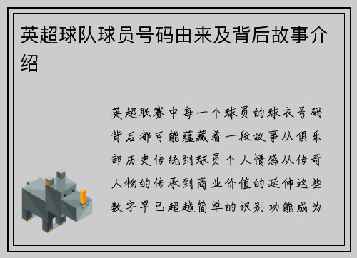 英超球队球员号码由来及背后故事介绍
