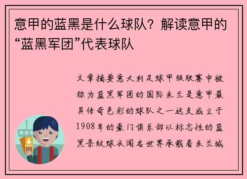 意甲的蓝黑是什么球队？解读意甲的“蓝黑军团”代表球队
